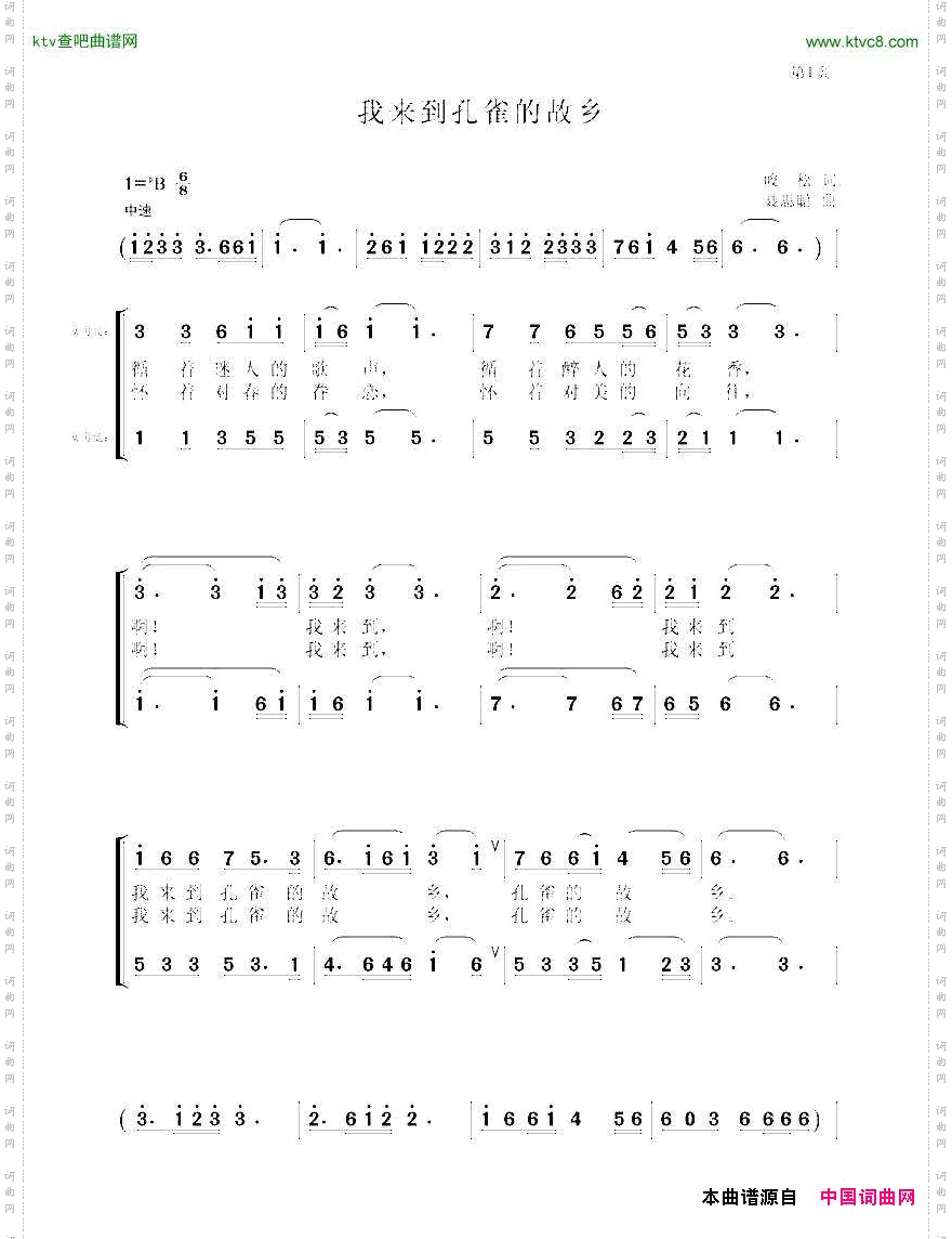 我来到孔雀的故乡峻松词聂思聪曲