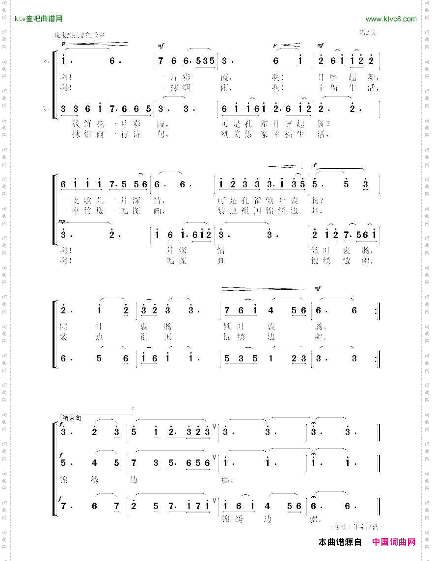 我来到孔雀的故乡峻松词聂思聪曲