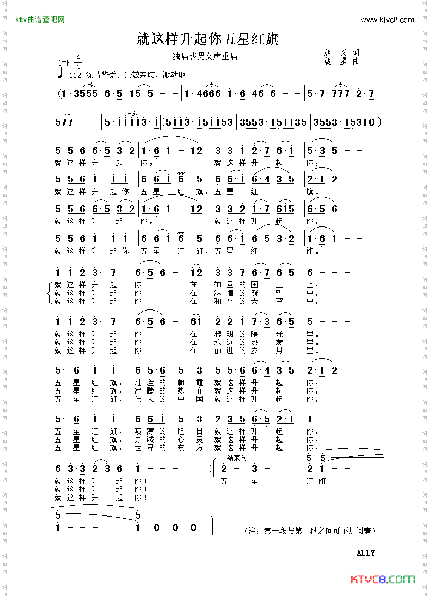 就这样升起你五星红旗