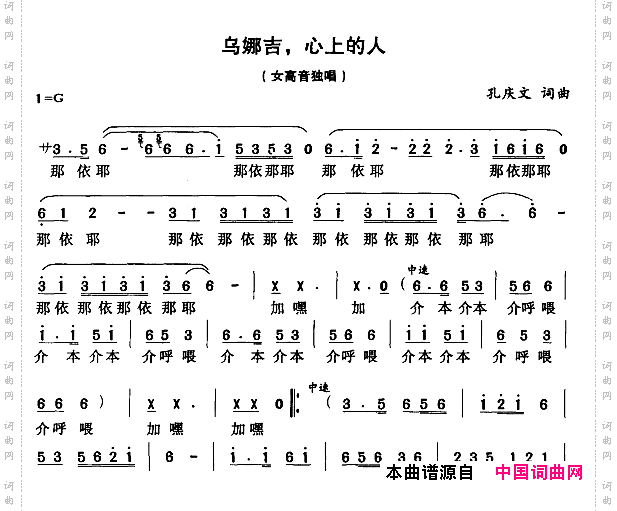 乌娜吉，心上的人