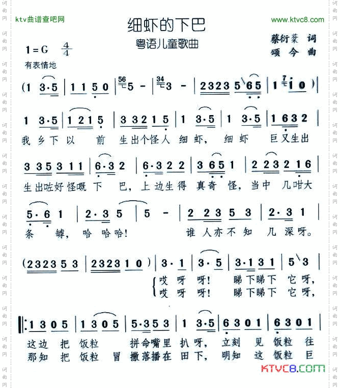 细虾的下巴粤语儿歌