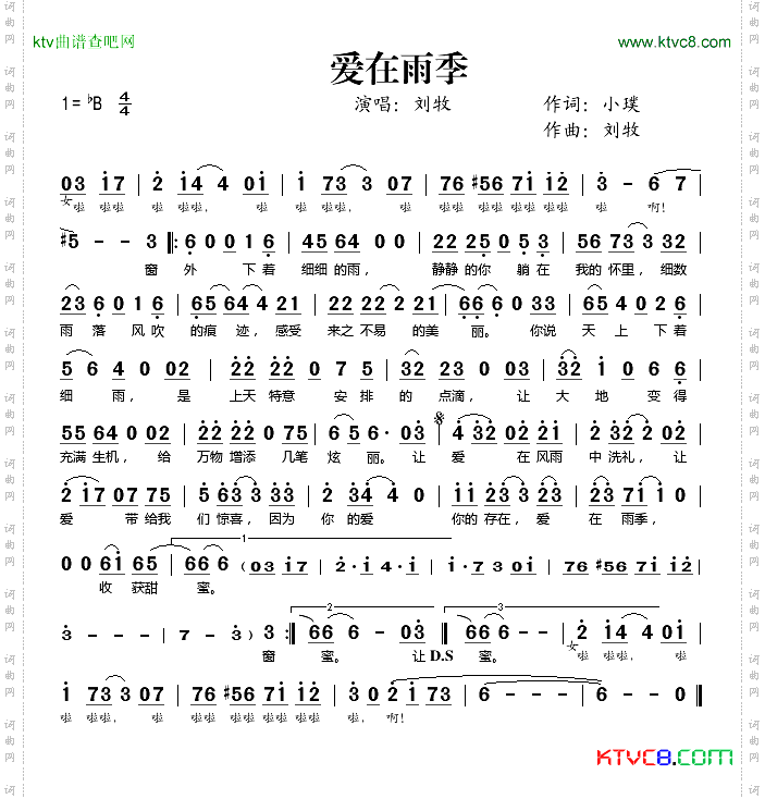 爱的雨季