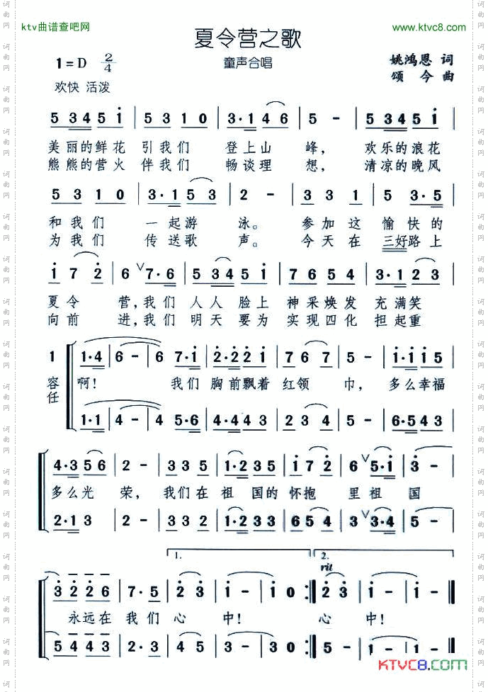 夏令营之歌