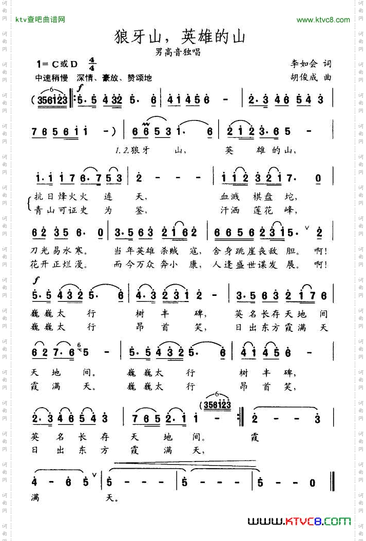 狼牙山,英雄的山