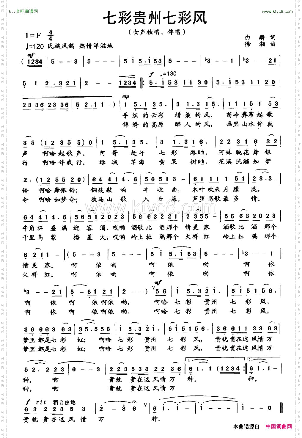 七彩贵州七彩风