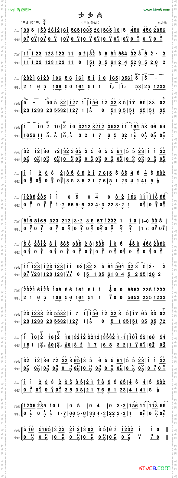 步步高中阮分谱高清版