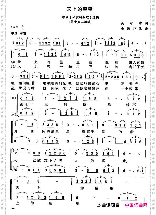 天上的星星歌剧《兴安岭战歌》选曲