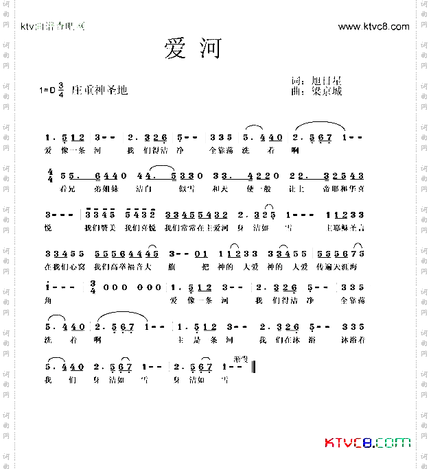 爱河