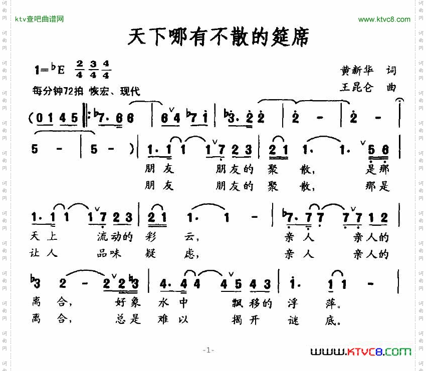 天下哪有不散的筵席