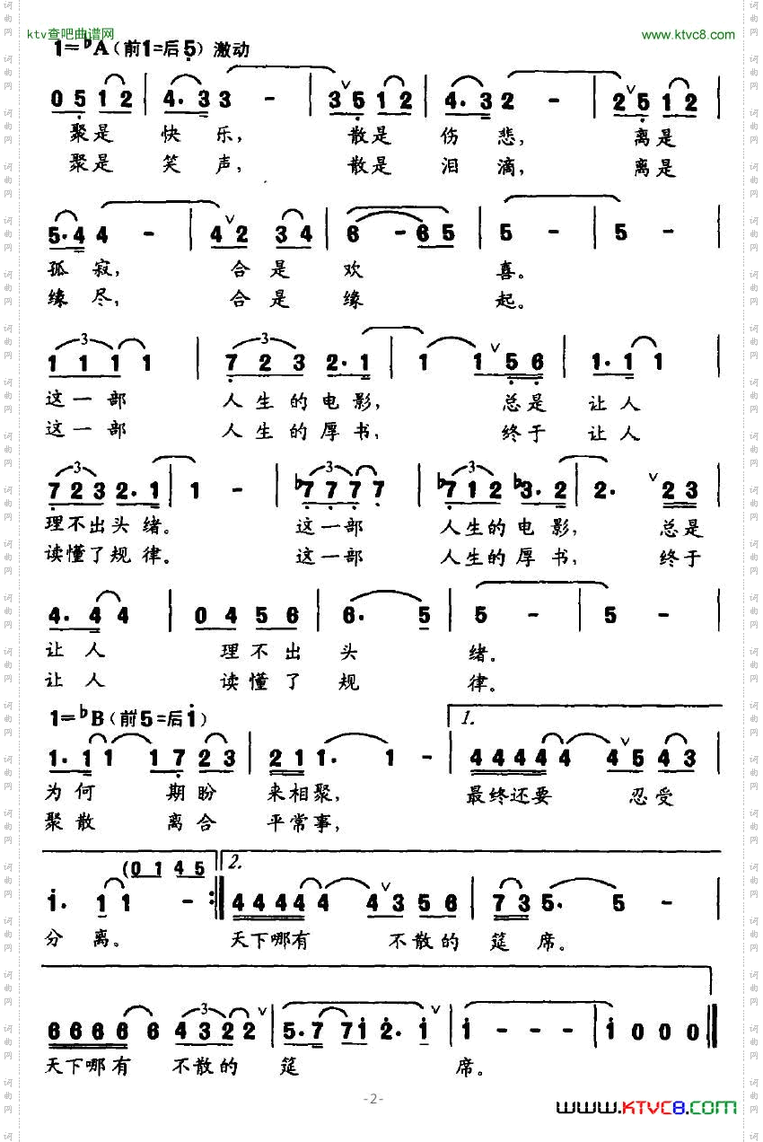 天下哪有不散的筵席