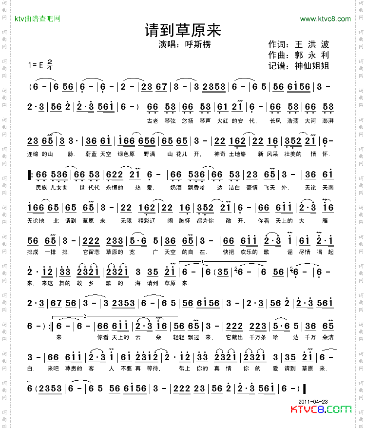 请到草原来