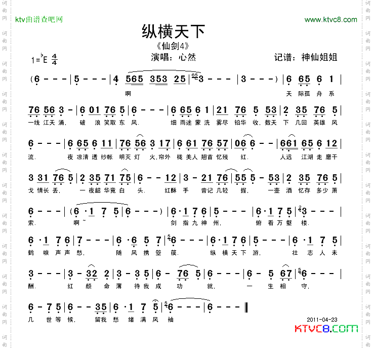 纵横天下《仙剑4》