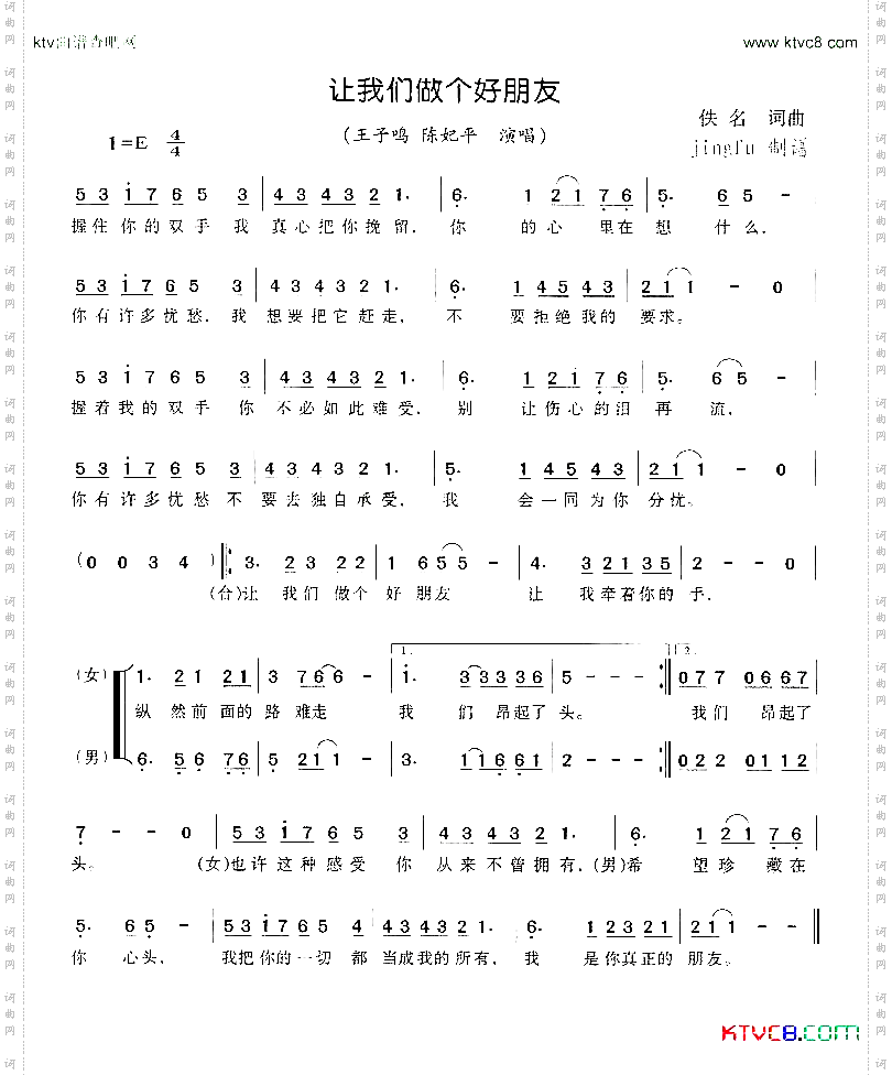 让我们做个好朋友
