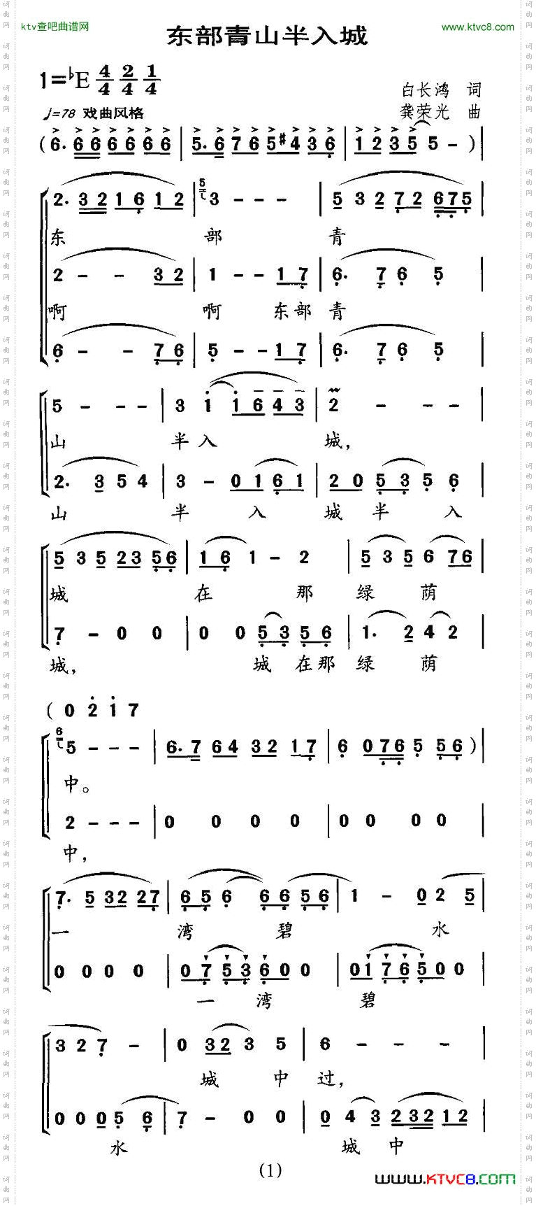 东部青山半入城