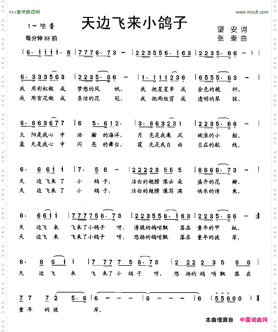 天边飞来小鸽子