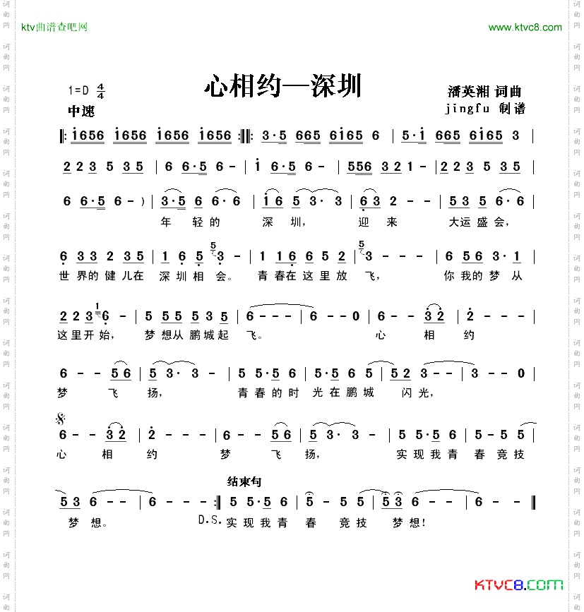 心相约——深圳第26届世界大学生运动会歌曲