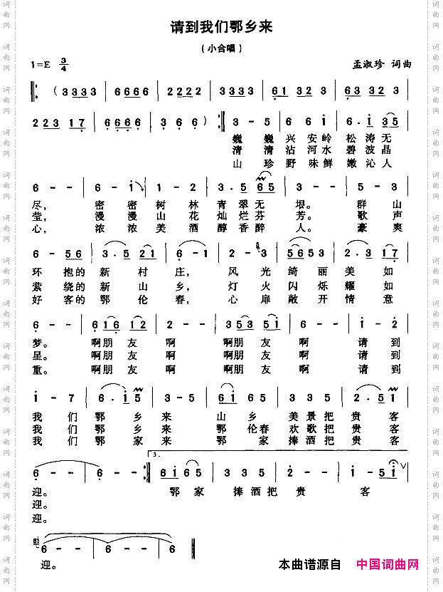 请到我们鄂乡来
