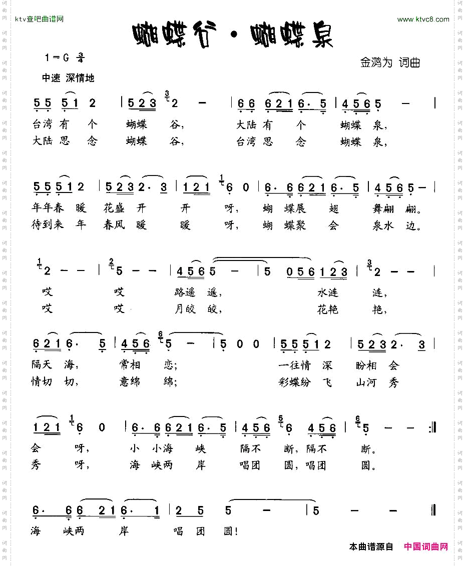 蝴蝶谷·蝴蝶泉