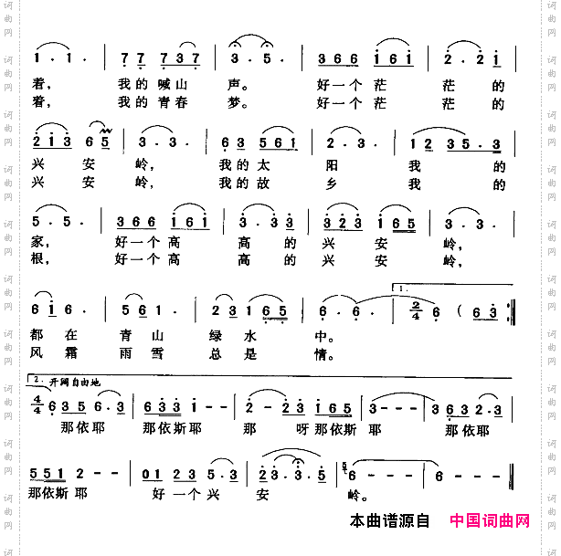 好一个兴安岭