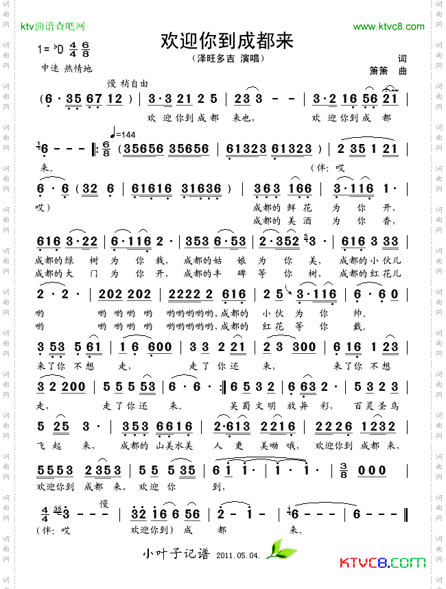 欢迎你到成都来