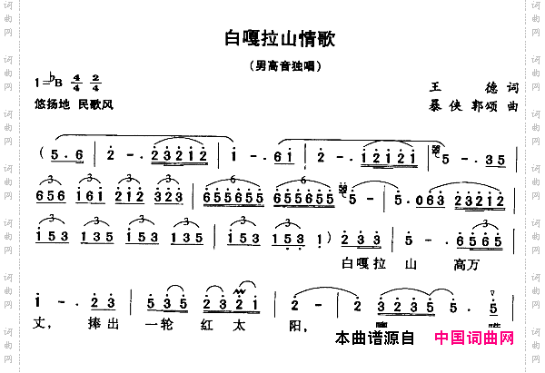 白嘎拉山情歌
