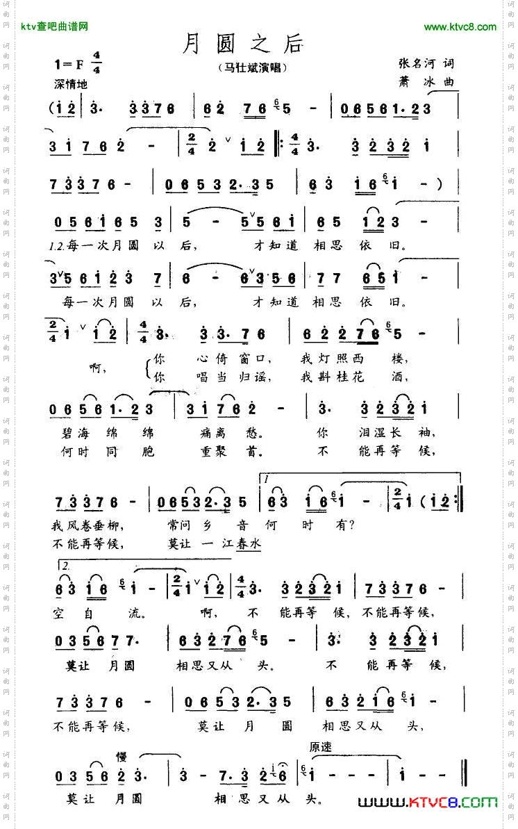 月圆之后张名河词萧冰曲