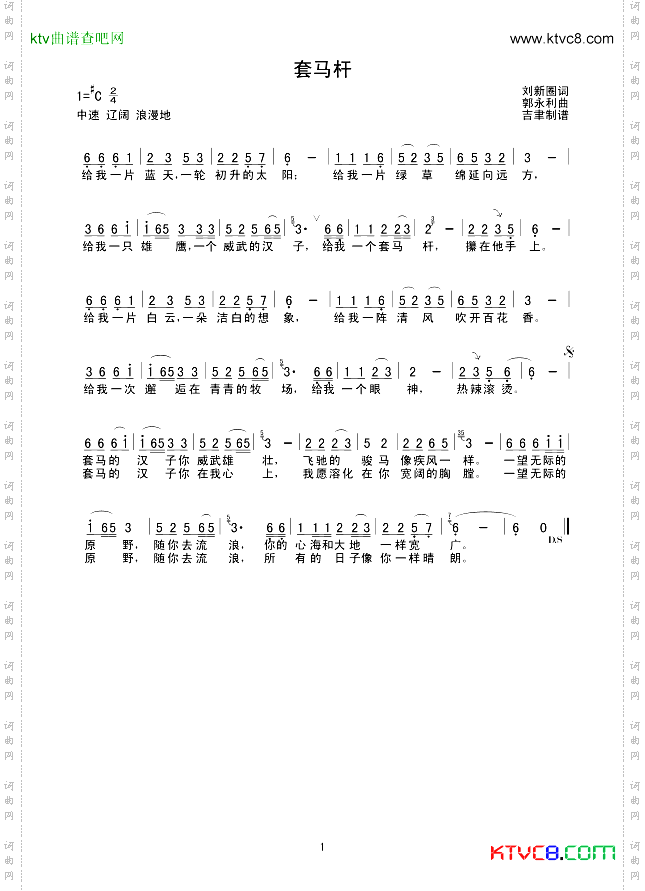 套马杆