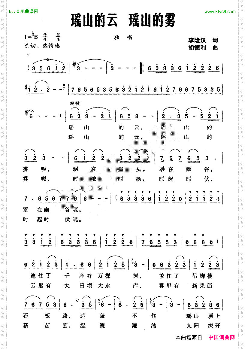 瑶山的云瑶山的雾