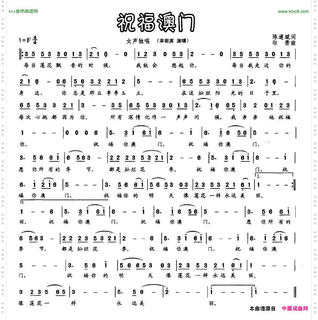 祝福澳门陈道斌词印青曲