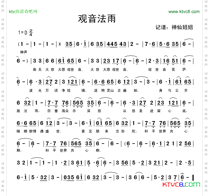 观音法雨