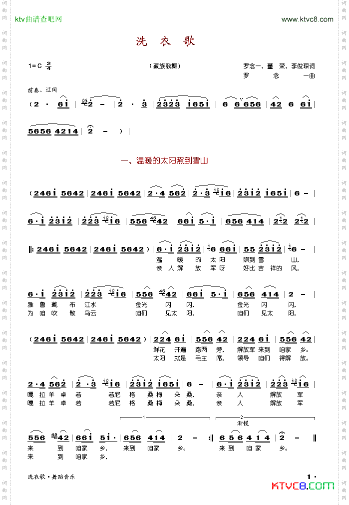 洗衣歌_舞蹈音乐完整版