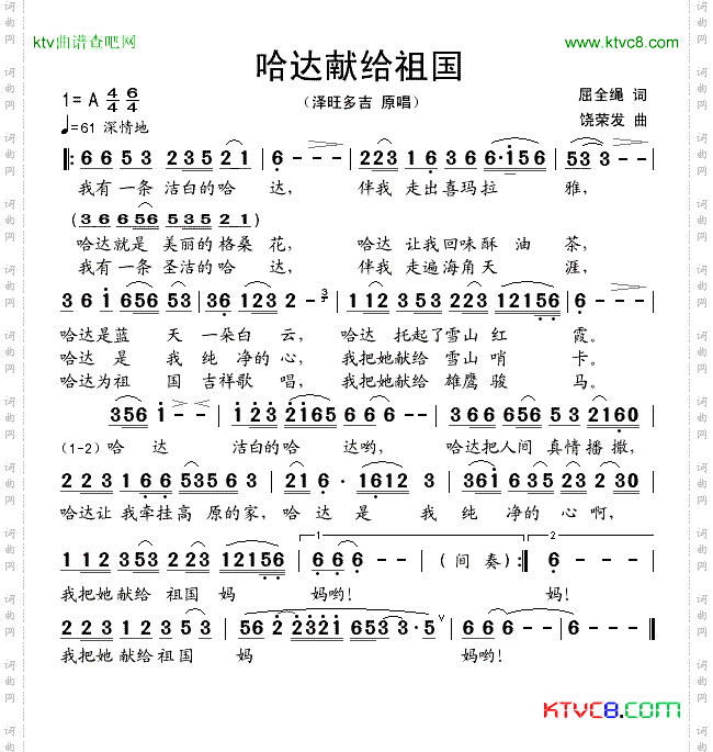哈达献给祖国手稿版