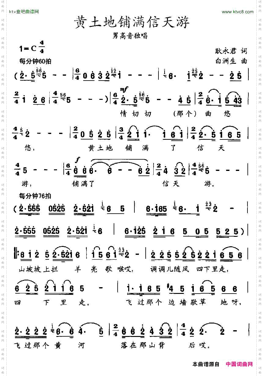 黄土地铺满信天游