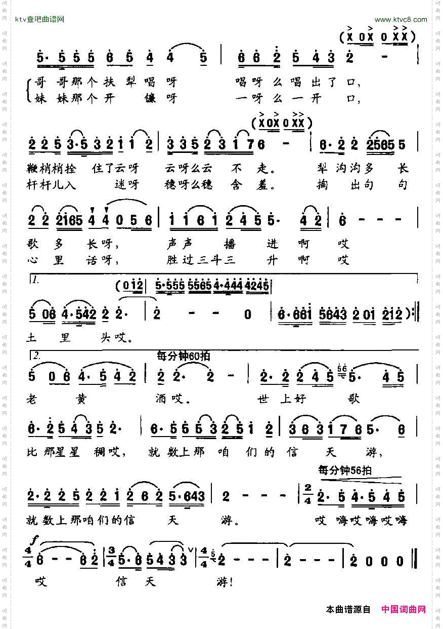 黄土地铺满信天游