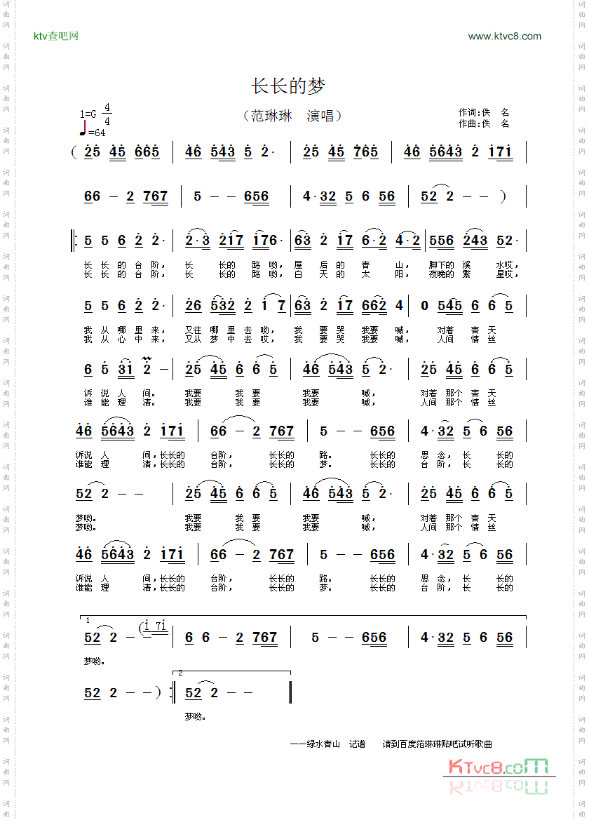 长长的梦