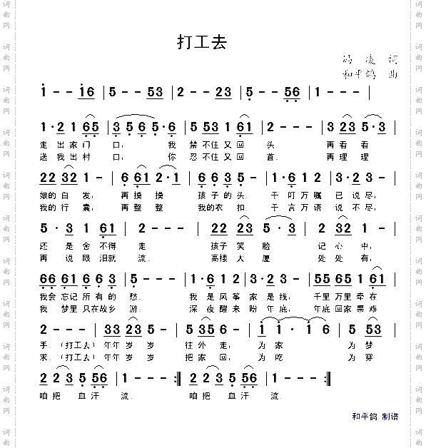 打工歌