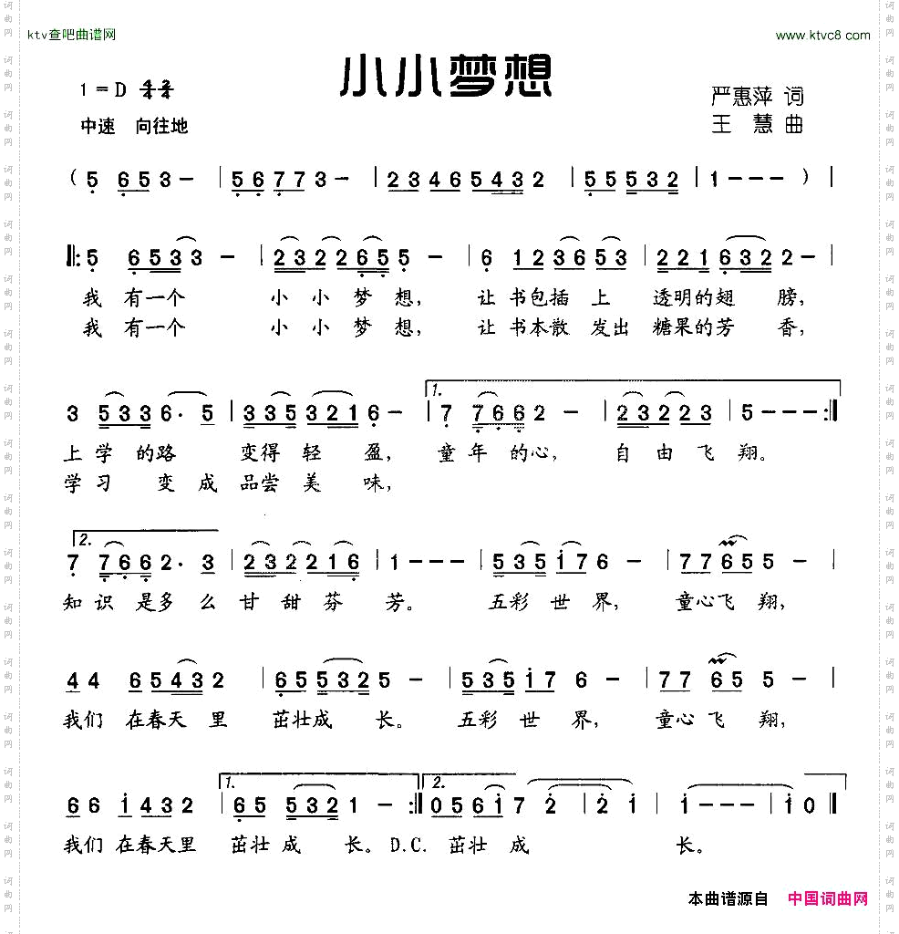小小梦想严惠萍词王慧曲