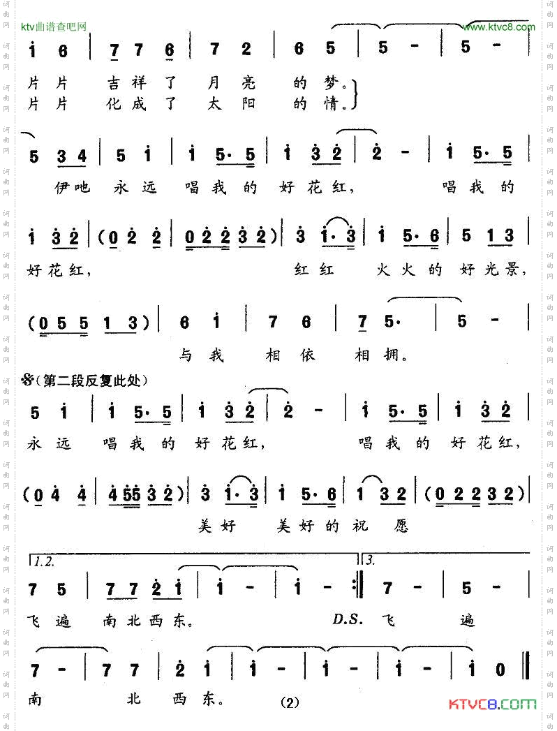 好花红梁和平词孙一鸣曲