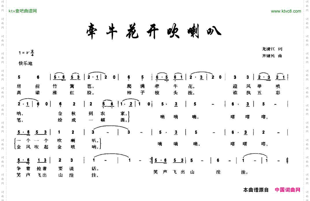 牵牛花开吹喇叭