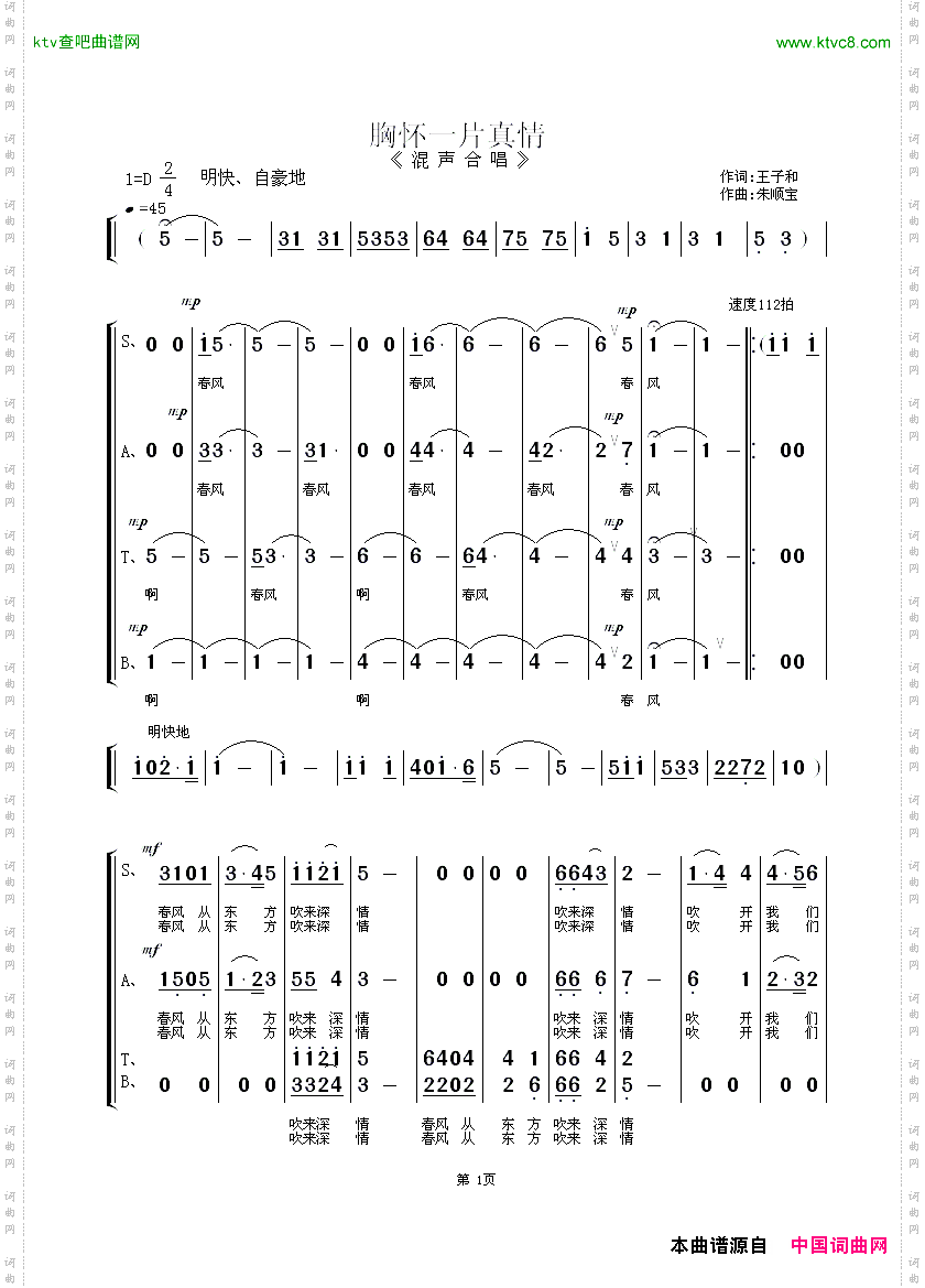 胸怀一片真情混声合唱电力工人的歌