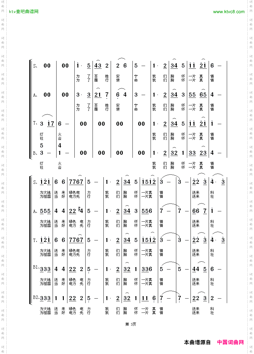 胸怀一片真情混声合唱电力工人的歌