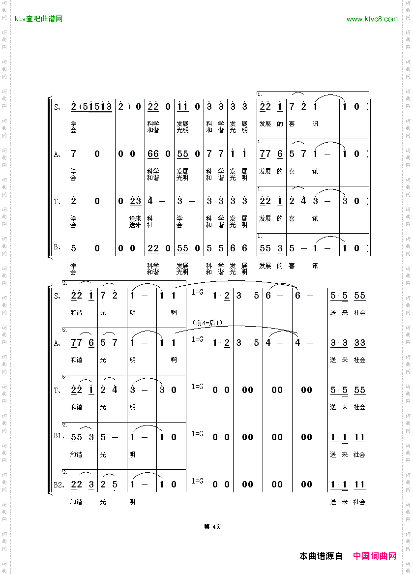 胸怀一片真情混声合唱电力工人的歌