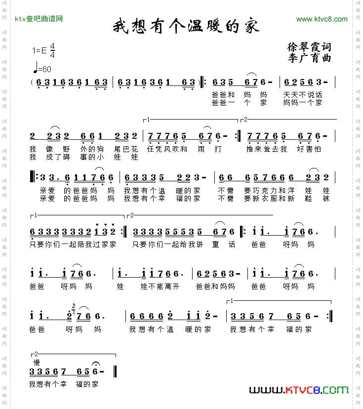 我想有个温暖的家