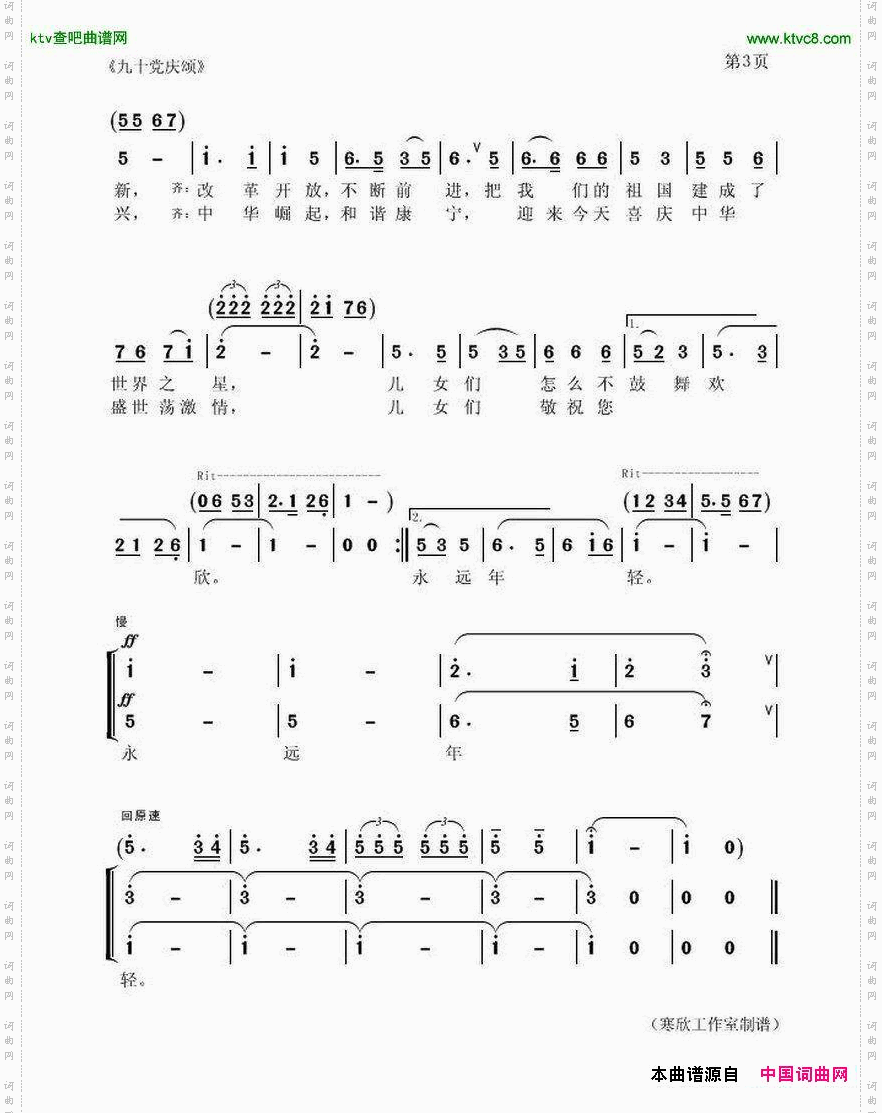 九十党庆颂董嘉樾词聂思聪曲