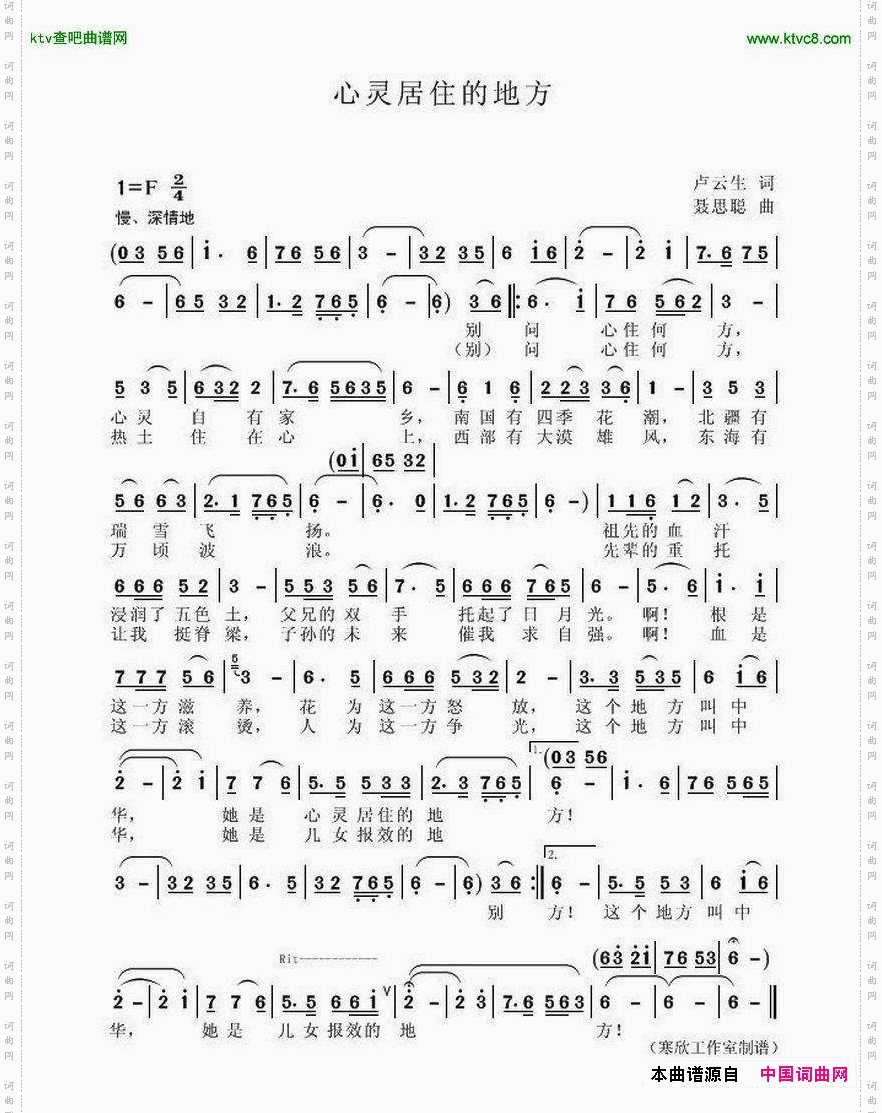 心灵居住的地方卢云生词聂思聪曲