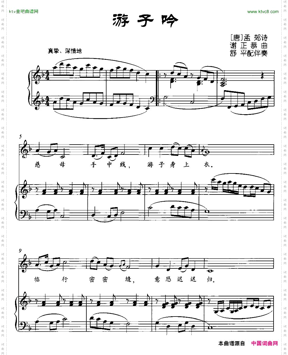 游子吟_正谱