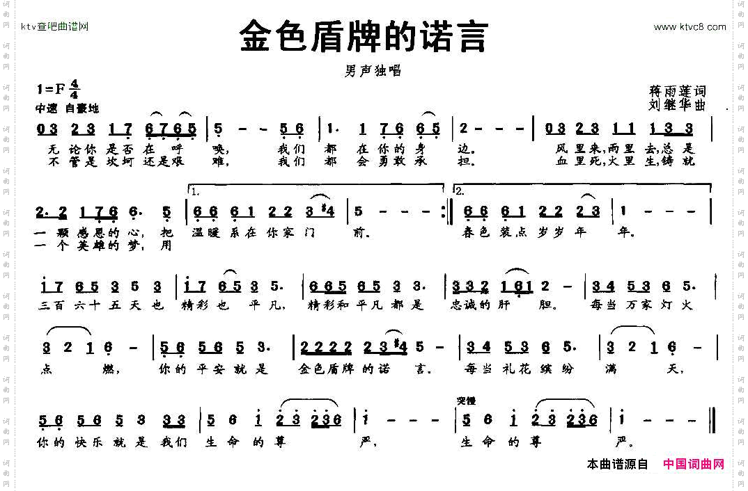 金色盾牌的诺言