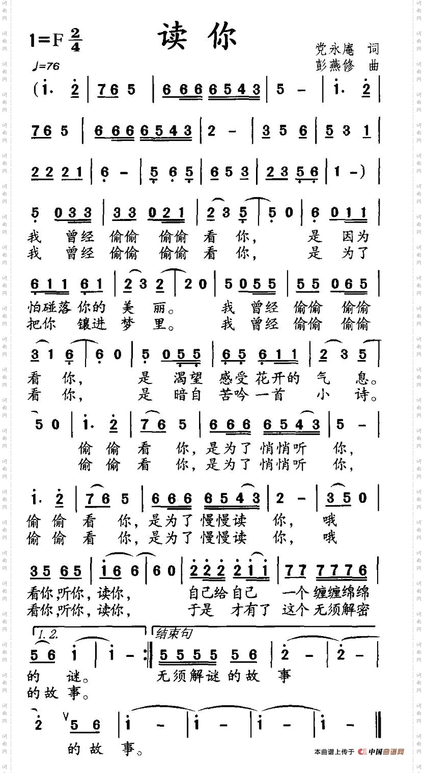 读你党永庵词彭燕修曲