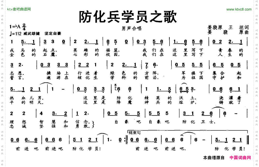 防化兵学员之歌