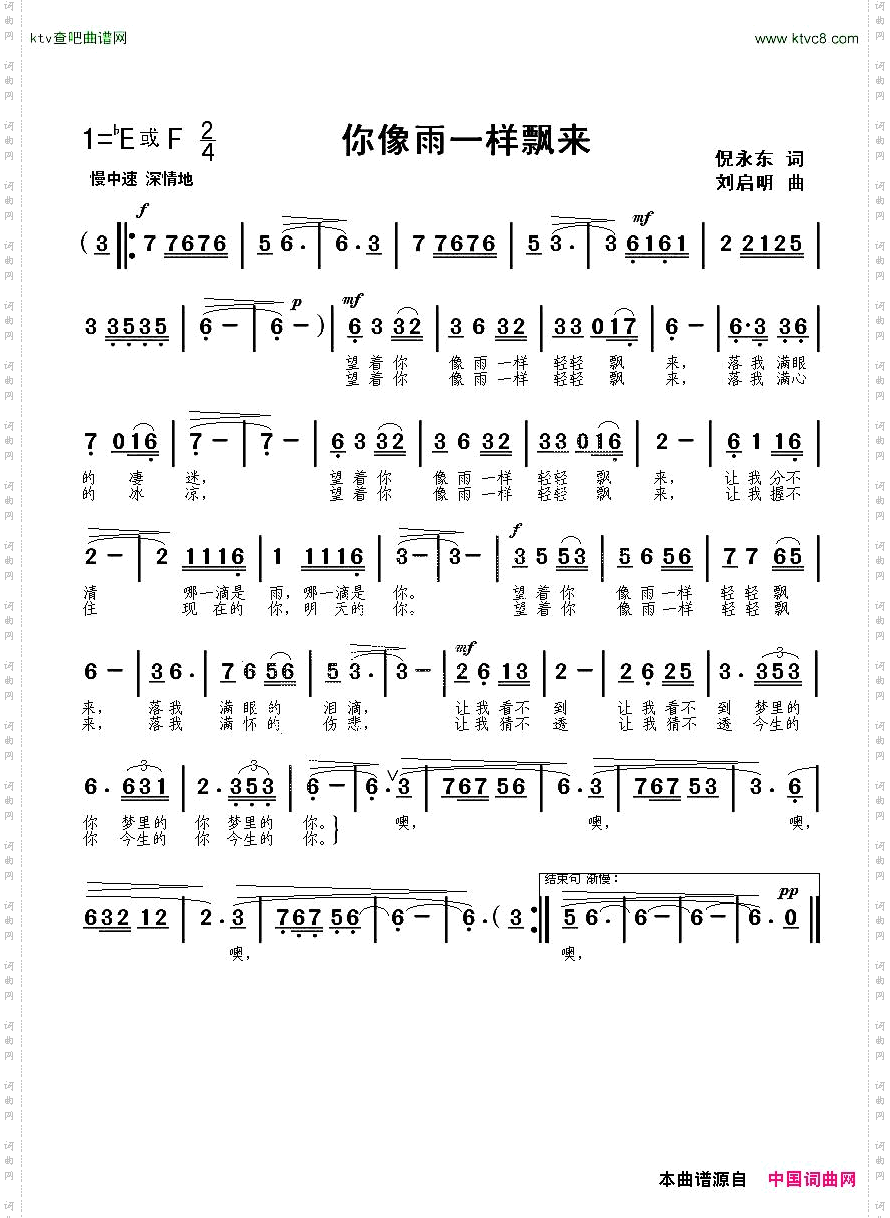 你像雨一样飘来